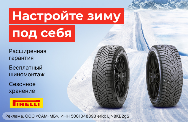 Бесплатный монтаж и хранение шин PIRELLI