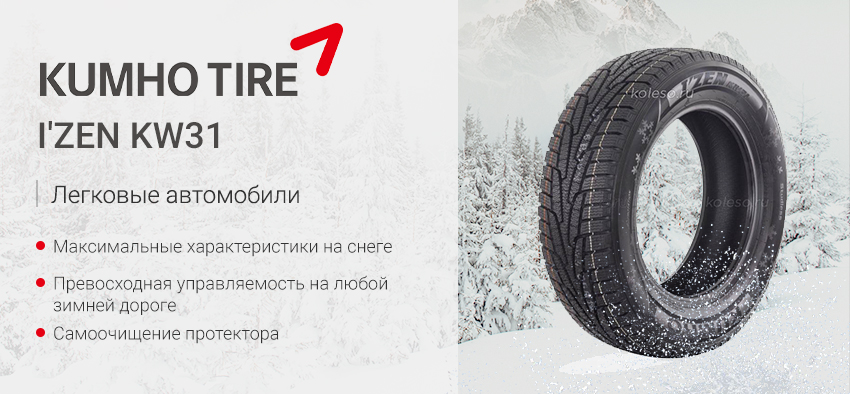 Шины kumho i zen kw31 215 55 r17 98r xl